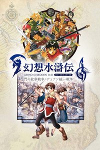 Suikoden I&II HD Remaster Gate Rune and Dunan Unification Wars
