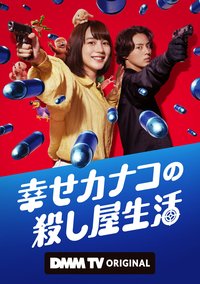 Happy Kanako's Killer Life Season 1